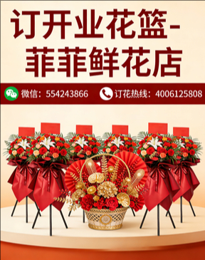 柳州鱼峰区订开业花篮