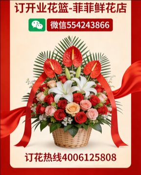 柳州鱼峰区订开业花篮